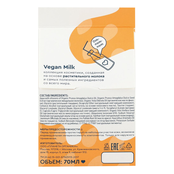 Vegan Milk Маска-&quot;суфле&quot; для лица, антиоксидантная защита, иммунитет и сияние кожи, 70 мл, Planeta Organica - фото 2