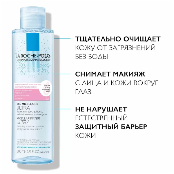 Купить Мицелярная вода Ultra для склонной к аллергии чувствительной кожи, 200 мл, LA ROCHE POSAY