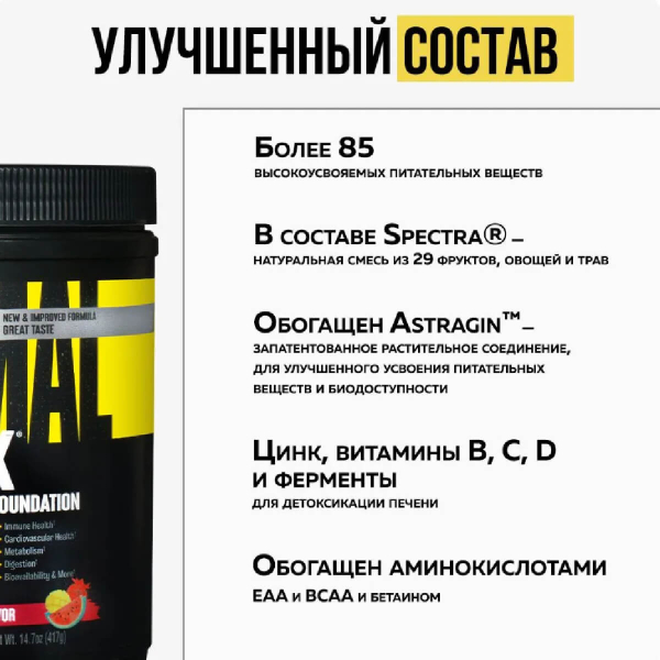Витаминно-минеральный комплекс Animal Pak со вкусом фруктовый пунш, 417 г, Universal Nutrition - фото 2