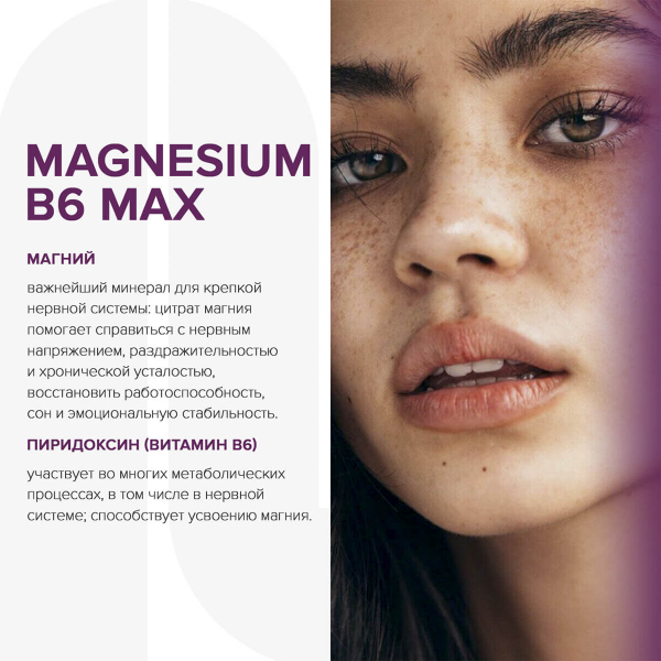Магнезиум В6 Мах, 60 таблеток, Elemax - фото