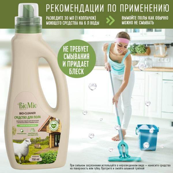 Антибактериальное гипоаллергенное чистящее эко средство для пола с эфирным маслом «Мелисса», 750 мл, BioMio - фото 2