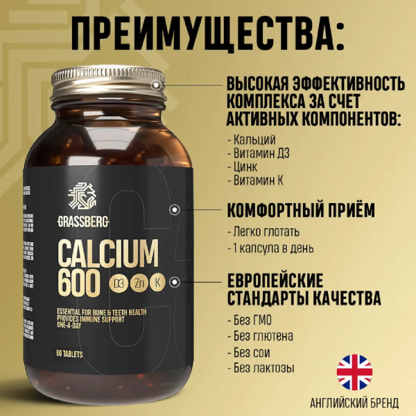 Кальций 600 + D3 + Цинк с витамином К1, 60 таблеток, GRASSBERG - фото