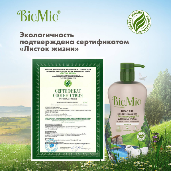 Экологичное средство для мытья посуды, овощей и фруктов, без запаха, с экстрактом хлопка, 750 мл, BioMio - фото 7