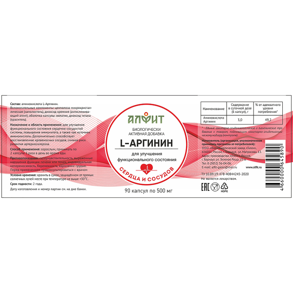 L-Аргинин, 90 капсул по 500 мг, Алфит цена 595 ₽