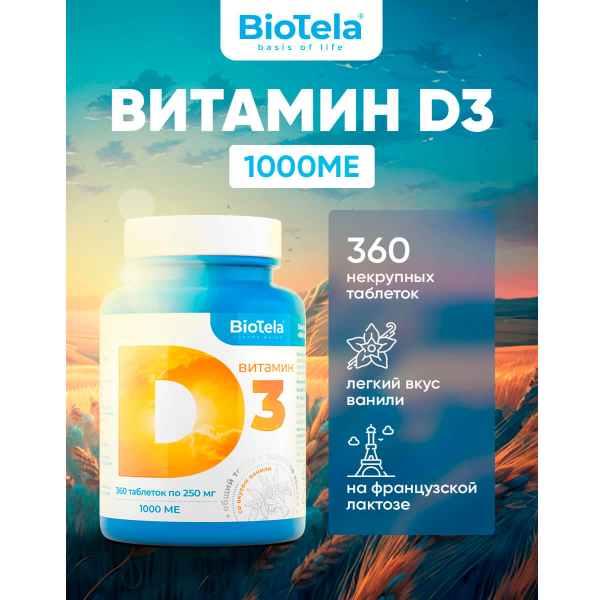 Витамин Д3 1000МЕ, 360 таблеток, Biotela - фото 2