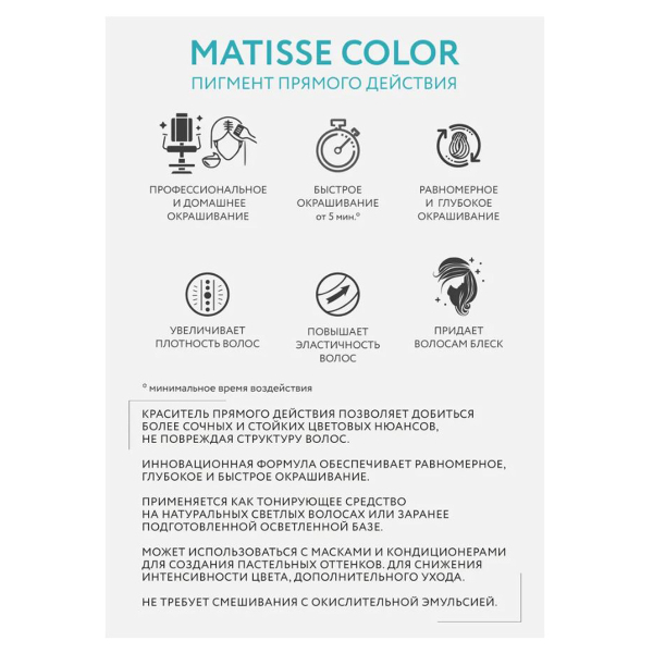 Matisse Color Пигмент прямого действия aquamarine/аквамарин, 100 мл, OLLIN цена 301 ₽