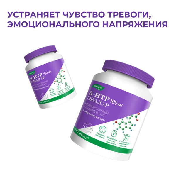 5-гидрокситриптофан (5-HTP) 100 мг, 90 капсул, Эвалар - фото 5