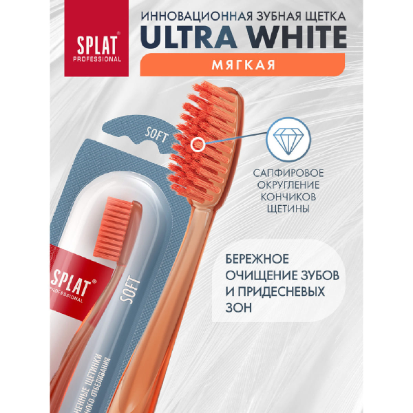 Зубная щетка Ultra White, мягкая, цвет в асссортименте, SPLAT Professional - фото 6