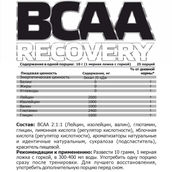 Напиток с аминокислотами BCAA RECOVERY, вкус «Апельсин», 250 г, STEELPOWER - фото 4