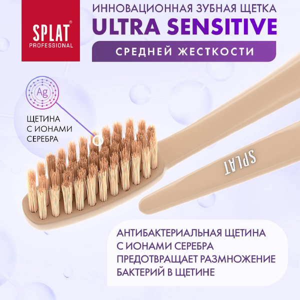 Зубная щетка Sensitive, средняя, цвет в ассортименте, SPLAT Professional - фото 3