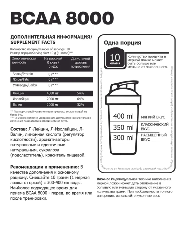 Аминокислотный комплекс BCAA 8000, вкус «Кола», 300 гр, STEELPOWER - фото 2