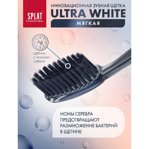 Зубная щетка Ultra White, мягкая, цвет в асссортименте, SPLAT Professional - фото 9