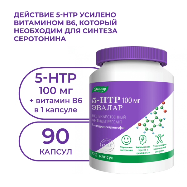 5-гидрокситриптофан (5-HTP) 100 мг, 90 капсул, Эвалар - фото 3