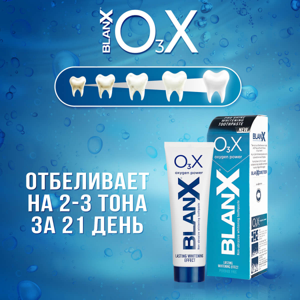 Отбеливающая и полирующая зубная паста O3X, 75 мл, BlanX цена 900 ₽