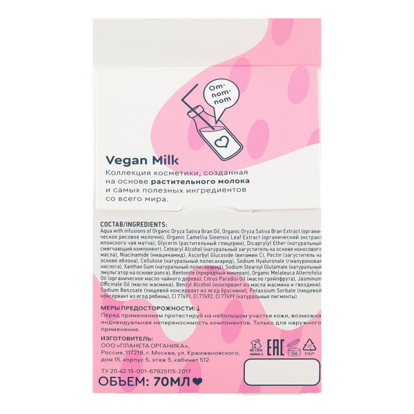 Vegan Milk Маска-&quot;суфле&quot; для лица, антиоксидантная защита, иммунитет и сияние кожи, 70 мл, Planeta Organica - фото 3