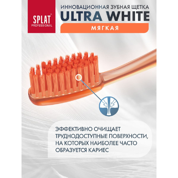 Зубная щетка Ultra White, мягкая, цвет в асссортименте, SPLAT Professional - фото