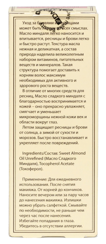 Масло сладкого миндаля для бровей и ресниц, 12 мл, DNC цена 638 ₽