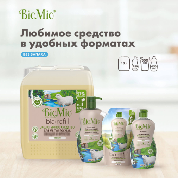 Экологичное средство для мытья посуды, овощей и фруктов, без запаха, с экстрактом хлопка, 750 мл, BioMio - фото 9