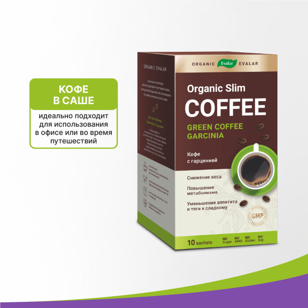 Кофе с гарцинией для похудения Organic Evalar slim, 10 саше-пакетов, Organic Evalar - фото 7