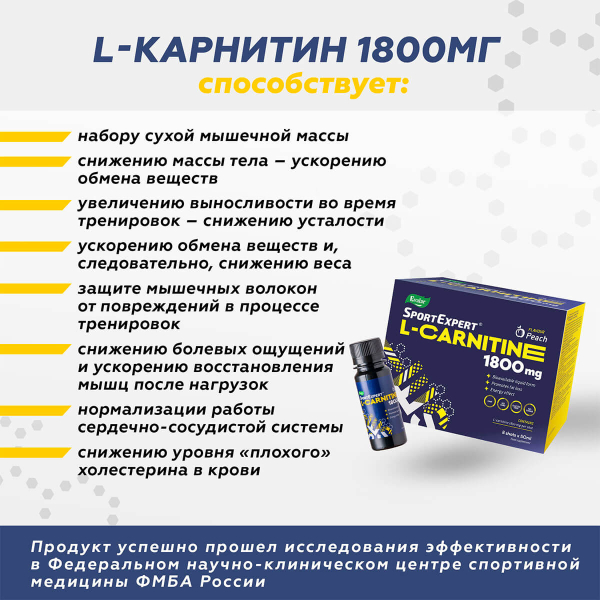 SportExpert L-карнитин 1800 мг, 8 доз по 50 мл, Эвалар - фото 3