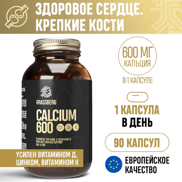 Купить Кальций 600 + D3 + Цинк с витамином К1, 90 таблеток, GRASSBERG