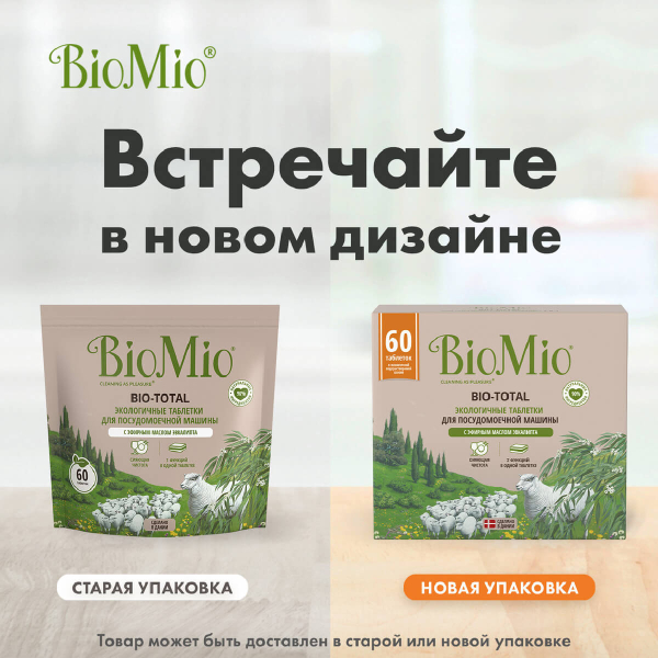 Экологичные таблетки для посудомоечных машин 7 в 1 с эфирным маслом эвкалипта, 60 шт, BioMio, годен до 08.2024 - фото 9