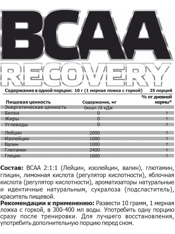 BCAA RECOVERY, вкус «Ваниль Кола», 250 гр, STEELPOWER - фото 4