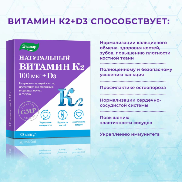 Натуральный витамин К2 100 мкг + Д3, 30 капсул - фото 3