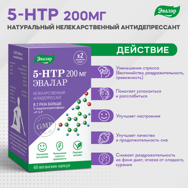 5-гидрокситриптофан (5-НТР) 200 мг 60 капсул цена 2104 ₽
