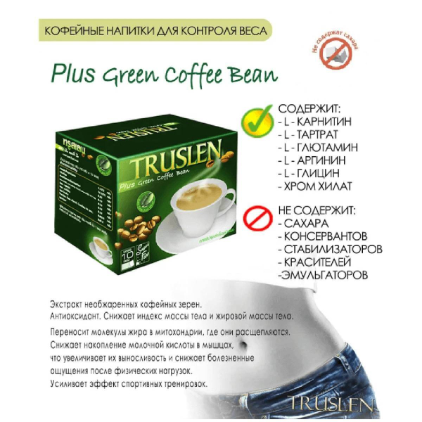 Купить Напиток кофейный растворимый Plus Green Coffee Bean, 10 саше по 16 г, TRUSLEN