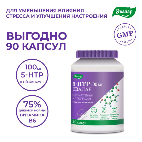 Купить 5-гидрокситриптофан (5-HTP) 100 мг, 90 капсул, Эвалар