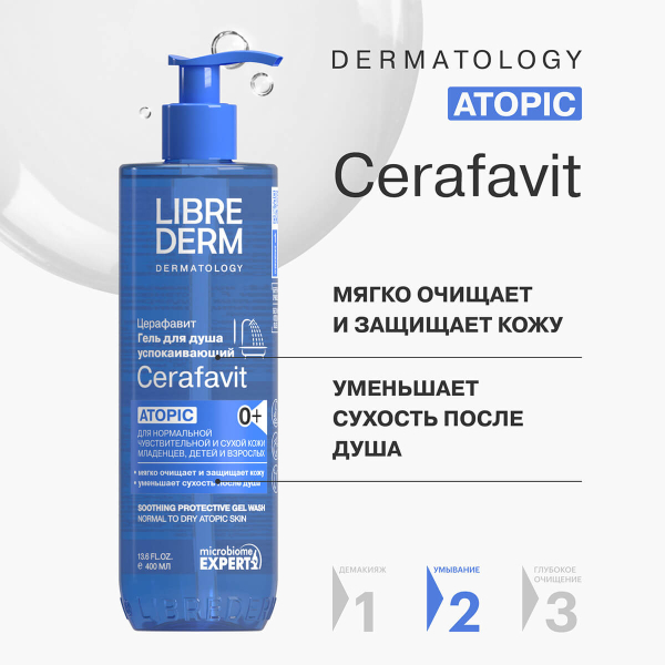 CERAFAVIT успокаивающий гель для душа с защитными свойствами для чувствительной кожи 400 мл, LIBREDERM цена 1262 ₽