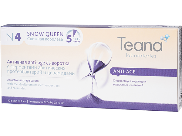 Активная anti-age сыворотка с ферментами арктических протеобактерий, N4 Снежная королева, 2 мл*10 ампул, Teana
