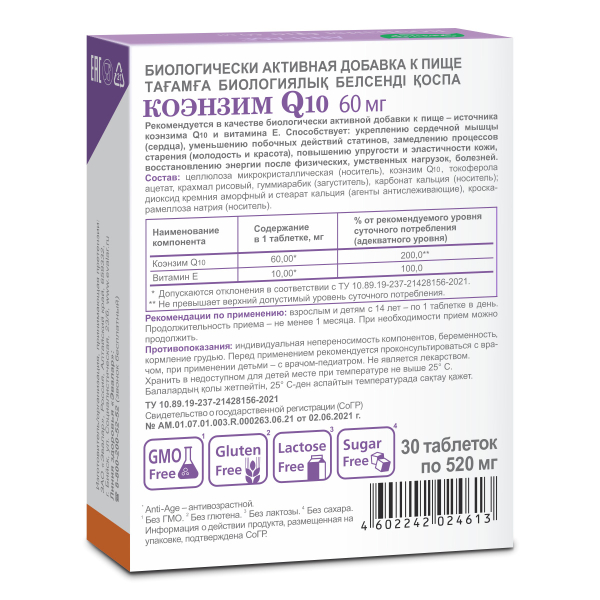 Коэнзим Q10, 60 мг, 30 таблеток, Эвалар цена 595 ₽