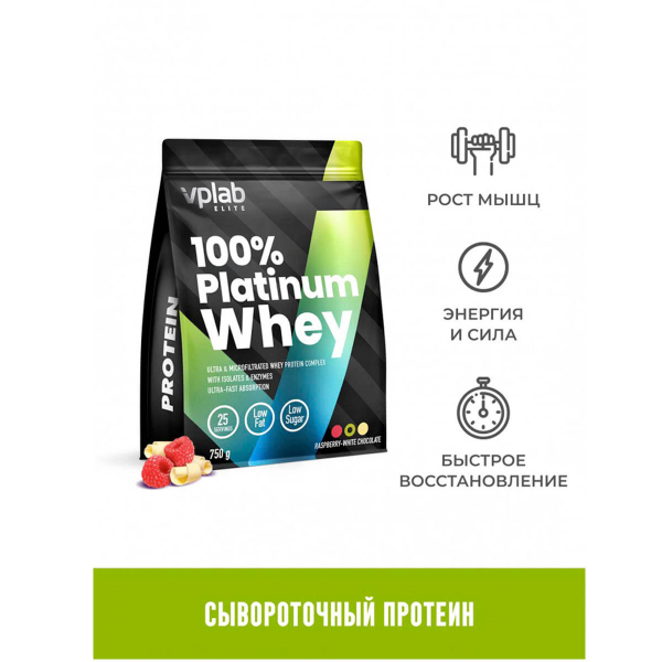 Купить Сывороточный протеин 100% Platinum Whey, вкус «Малина-белый шоколад», 750 гр, VPLab