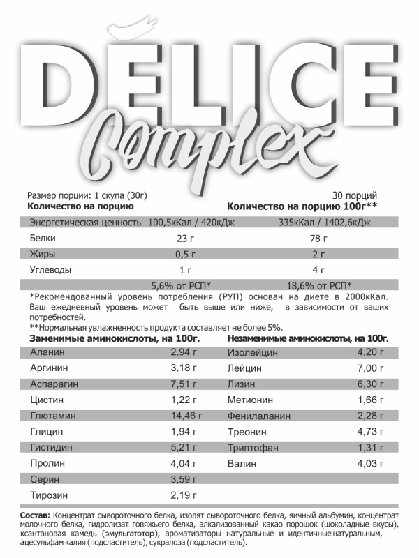 Купить Пятикомпонентный протеин DELICE COMPLEX, вкус &quot;Йогурт&quot;, 900 гр, STEELPOWER