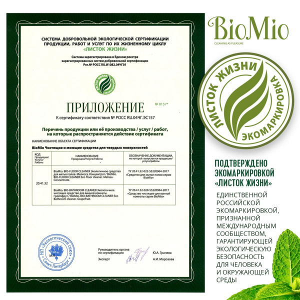 Антибактериальное гипоаллергенное чистящее эко средство для пола с эфирным маслом «Мелисса», 750 мл, BioMio - фото 5