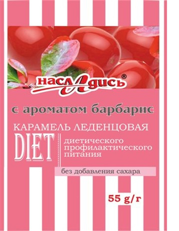 Карамель леденцовая диетическая без сахара «Барбарис», 55 гр, Насладись