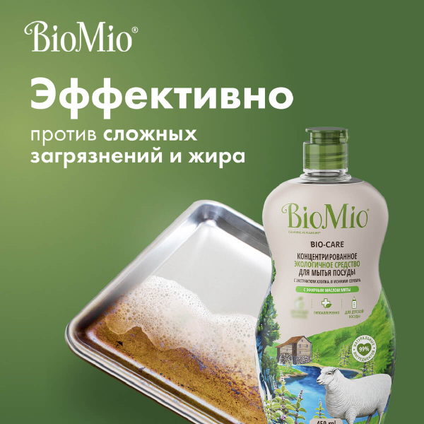 Антибактериальное гипоаллергенное эко средство для мытья посуды, овощей и фруктов с эфирным маслом мяты, 450 мл, Bio Mio - фото 4