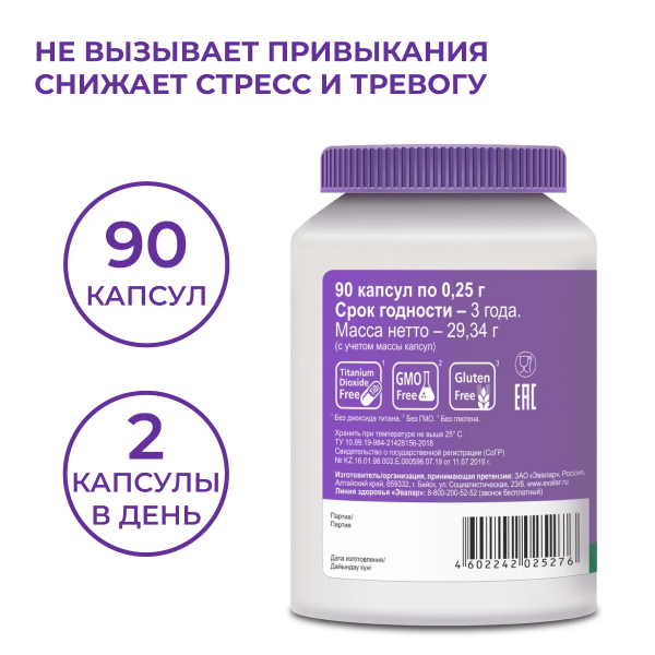 5-гидрокситриптофан (5-HTP) 100 мг, 90 капсул, Эвалар - фото