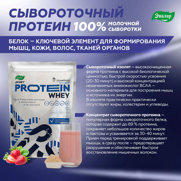 SportExpert Сывороточный протеин, вкус клубника, 908 г, Эвалар - фото 3
