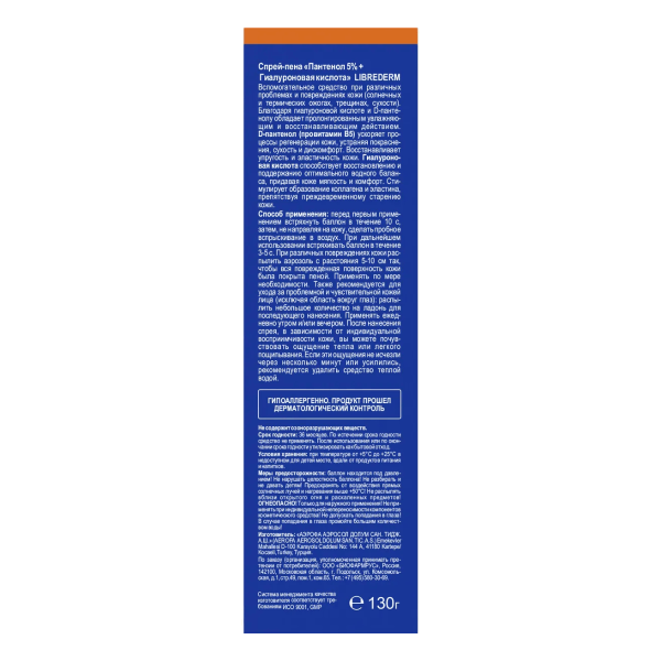 Пантенол спрей с гиалуроновой кислотой, 130 гр, Librederm - фото