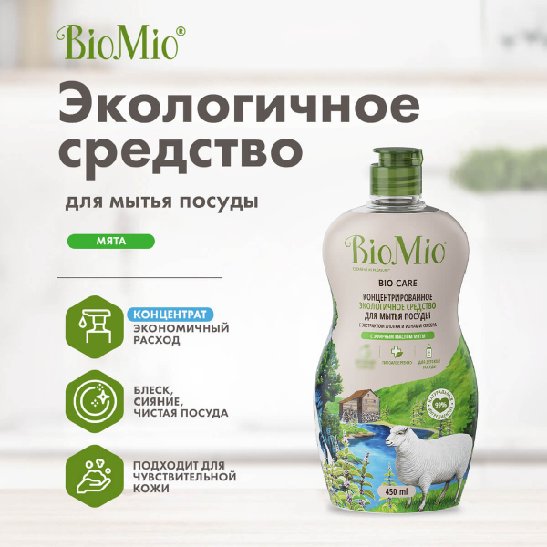 Антибактериальное гипоаллергенное эко средство для мытья посуды, овощей и фруктов с эфирным маслом мяты, 450 мл, Bio Mio цена 244 ₽