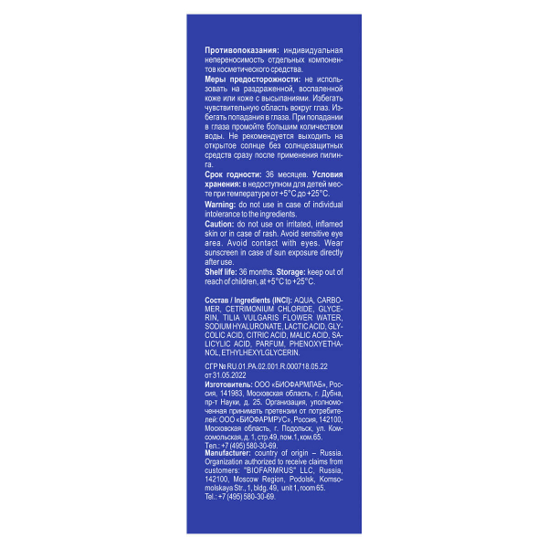 Гиалуроновая пилинг - скатка для лица 75 мл, LIBREDERM - фото 10