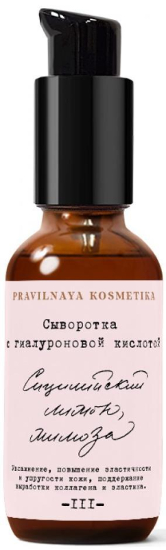 Сыворотка с гиалуроновой кислотой Сицилийский Лимон &amp; Мимоза, 30 мл, Pravilnaya Kosmetika