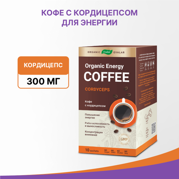 Кофе с кордицепсом для энергии Organic Evalar energy, 10 саше-пакетов, Organic Evalar - фото 4