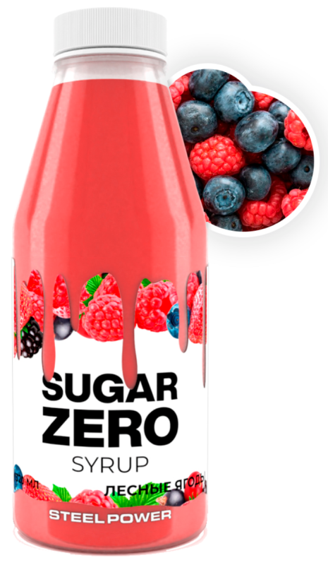 Сироп концентрированный без сахара SUGAR ZERO, Лесные ягоды, 320 мл, STEELPOWER