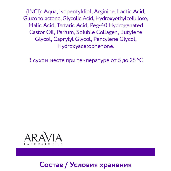 Пилинг для упругости кожи с AHA и PHA кислотами 15%, 50 мл, Aravia - фото 9