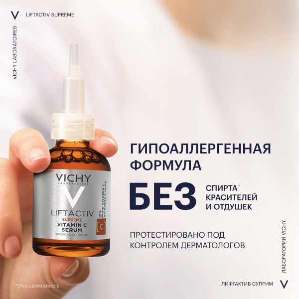Liftactiv Supreme Концентрированная сыворотка с витамином С для сияния кожи, 20 мл, VICHY - фото 4