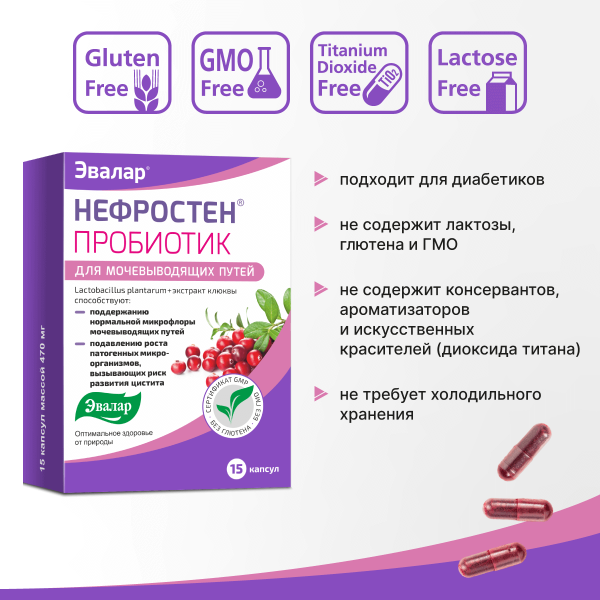 Нефростен пробиотик для мочевыводящих путей, 470 мг, 15 капсул, Эвалар - фото